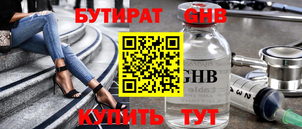 Бутират вода Якутск