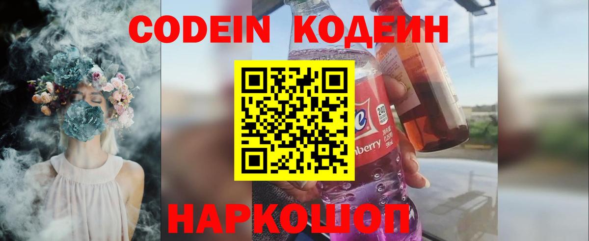Codein Purple Drank Якутск