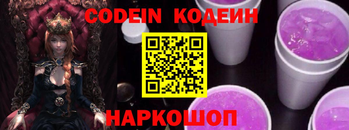 Якутск  Кодеиновый сироп Lean напиток Lean (лин)  Вход с VPN 