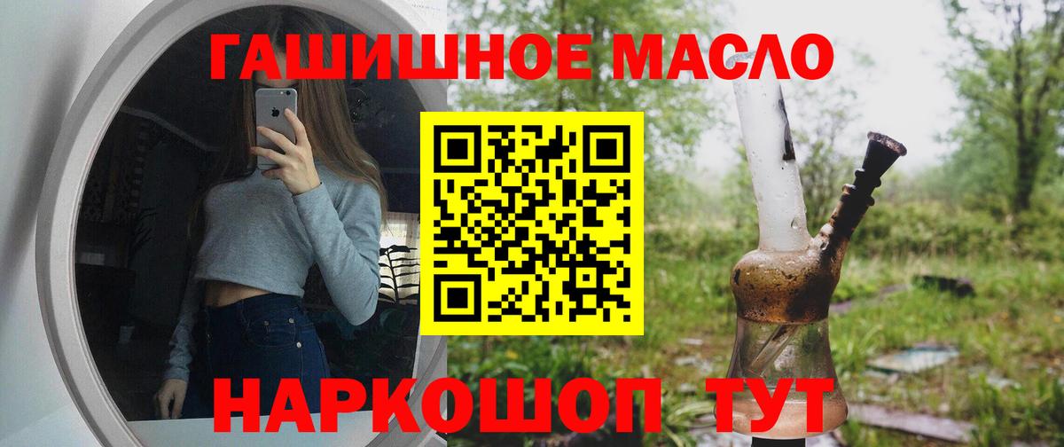 ТГК гашишное масло  Вход с VPN  купить закладку  Якутск 